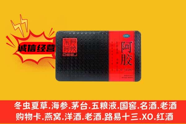 宝坻区回收阿胶