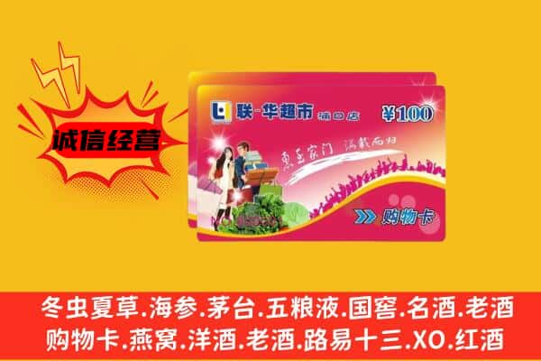 宝坻区回收超市卡