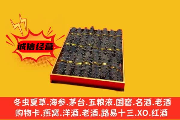 宝坻区回收海参